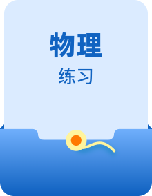 八年级下册物理人教版易混易错提升训练 习题（共6份、含解析）