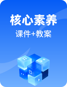 【新课标核心素养】浙教版（2023）信息技术五上课件PPT+教案整册