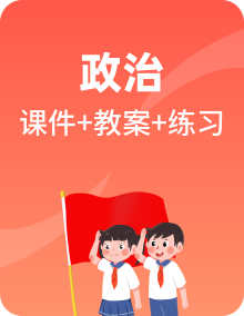 部编版高中政治必修四《哲学与文化》课件PPT+教案+同步练习