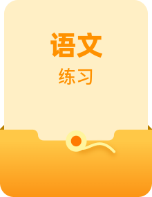 统编版语文二年级上册字帖练习