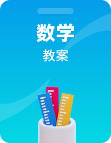 2023新版沪科版七年级数学上册教案（50份）