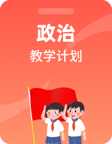 【教学计划】中职思想政治部编高教版2023最新教材教学计划（3册）