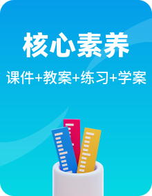 【核心素养】人教版六年级数学上册备课资源包（课件+教案+学案+分层作业）（含教学反思和答案）