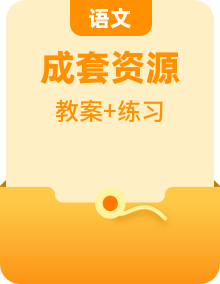 2022部编版五年级语文上册教学设计合集（含预习案、课后作业）