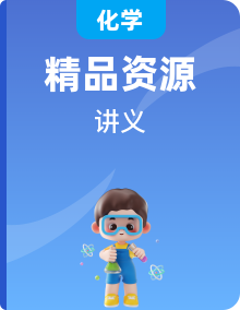 【同步讲义】高中化学（沪科版2020）必修第一册-全册讲义