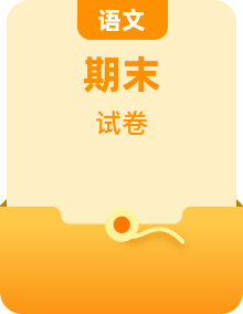 2020 部编版七年级下册语文期末试卷（共九套）