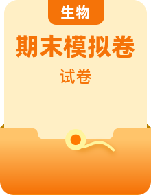 2022-2023学年七年级下学期生物期末模拟卷（多地区）