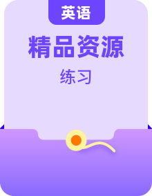 【同步练习】广东版（开心英语）小学英语 五年级上册 一课一练  （word版，含答案）