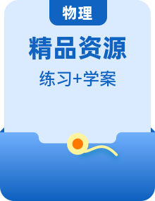 2023-2024学年高二物理下学期同步学案+典例+练习（人教版选择性必修第二册）