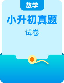 江苏省十三市2021-2022学年小学六年级毕业考试数学调研试卷【试卷+答案】