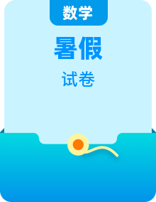 暑假预习衔接检测卷-小学数学五年级上册北师大版