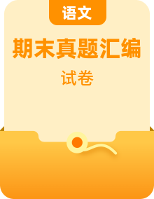 2021-2022年（两年真题）全国六年级语文上学期期末真题汇编（原卷版+解析版）