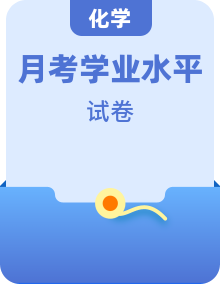 【化学·学科水平备考】北京22年12月普通高中学业水平合格性考试仿真模拟试卷 （北京用）