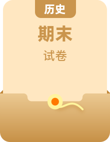 2019-2020年全国各地区高二上册历史期末试卷