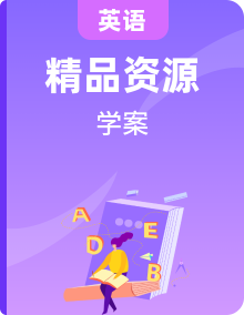 【精品】外研版必修4  高中英语 学案（含解析）