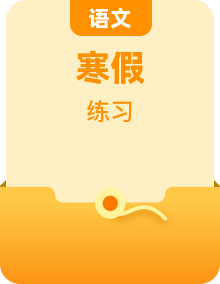 【寒假作业】2023-2024学年八年级语文上册专题练（部编版、含解析）