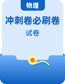 2023年中考物理考前30天冲刺必刷卷（云南新中考专用）