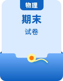 2020——2021学年全国部分地区初中物理八年级上册期末测试卷真题（含答案解析）