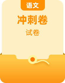 2024北京高考冲刺语文大刷题之常考题型