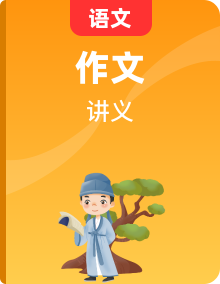 小升初语文作文专题（讲义）