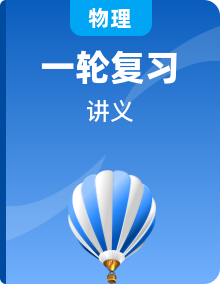 2020高考物理新增分大一轮江苏专用版讲义