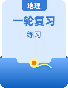 2022届高考地理一轮复习练习含解析打包45套新人教版