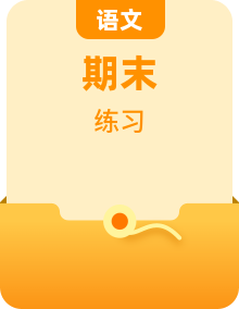 2021-2022学年七年级语文下学期期末复习考点梳理与训练（江苏专用）