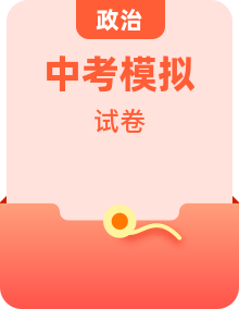 2021年河南省普通高中招生考试《道德与法治》模拟试卷