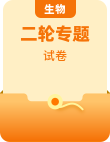 备战2024年中考生物易错题专题