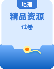 高中地理单元素养测评含解析湘教版必修1专题