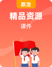 高教版政治职业生涯规划（第五版）PPT课件全套