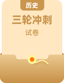 【高考三轮冲刺】2023年高考历史考前20天冲刺必刷卷（江苏专用）（原卷版+解析版）