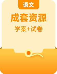 三年级语文下册期末复习类试卷+学案