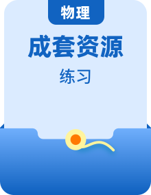 2023年新教材高中物理粤教版必修第一册课后提升训练（31份）