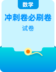 2023年中考数学考前30天冲刺必刷卷（四川成都专用）