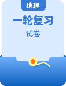 全套2023届通用版高考地理一轮复习大单元达标测试单元检测含答案