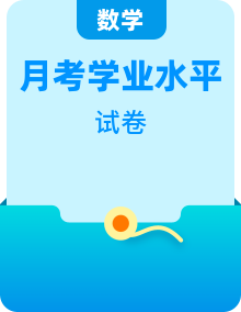 【数学·学科水平备考】江苏省23年1月普通高中学业水平合格性考试仿真模拟试卷（江苏用）