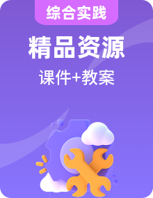 深圳海天版综合实践活动五年级课件PPT+教案全册