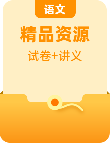 【单元复习讲义】部编版语文一年级上册-基础复习讲义（知识梳理+检测）