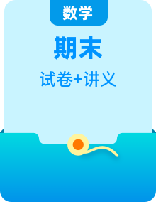 2023-2024学年苏科版数学七年级下册期末复习讲义（导图+知识点+新题速递拔高卷）