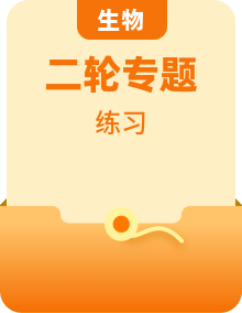 全套2023届高考生物二轮复习作业含答案