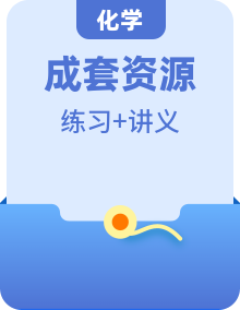 【固本强基】2023-2024学年九年级化学上册同步精品讲义+分层作业（人教版）