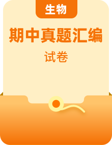 备战2023-2024学年七年级生物下学期期中真题分类汇编（人教版）