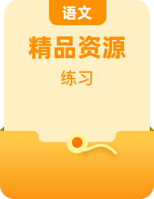 【分层作业】语文部编版四年级下册（含答案）