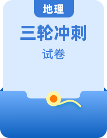 【查漏补缺】2024年高考地理三轮复习冲刺过关（新高考通用）