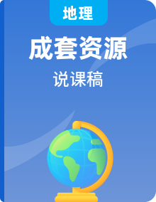 2023新版新人教版八年级地理上册说课稿（13份）