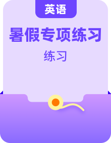 【教科版（广州）】小学英语暑假五升六专项练习（含答案）