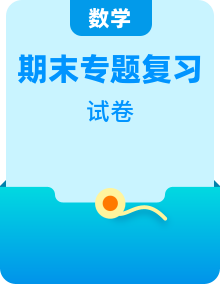 2021年冀教版小学数学六年级上册期末测试卷+专题复习卷（含答案）