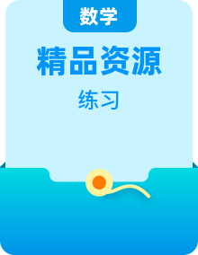 浙教版数学八年级下册课时练习 (含答案)