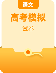 高考语文模拟评估检测卷含答案专题